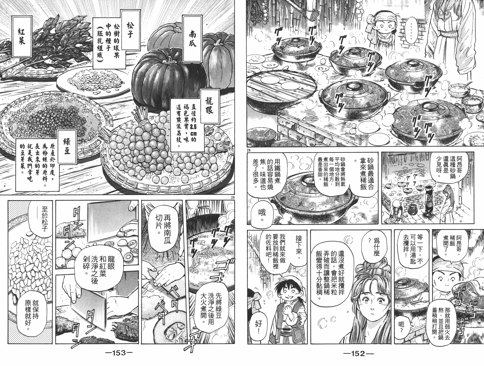 《中华小当家》漫画最新章节第5卷免费下拉式在线观看章节第【77】张图片