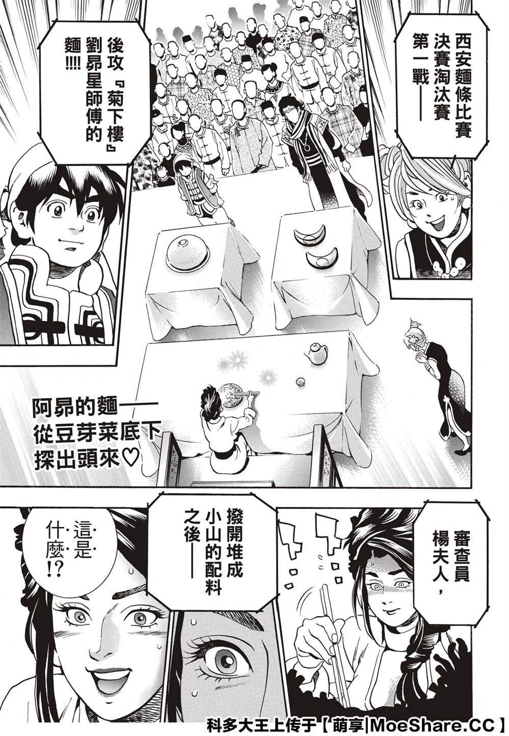 《中华小当家》漫画最新章节极55 月光VS极光免费下拉式在线观看章节第【3】张图片