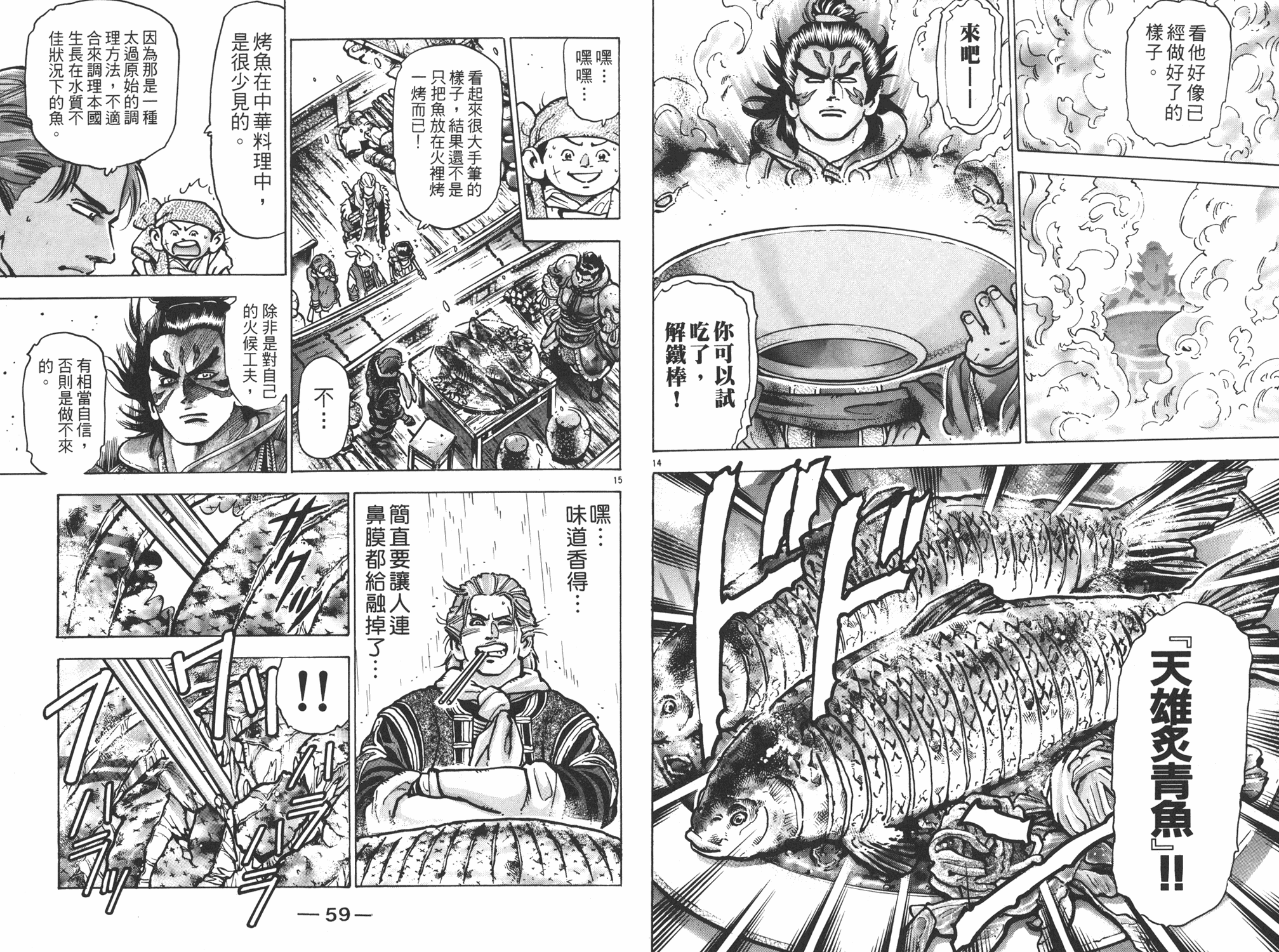 《中华小当家》漫画最新章节第13卷免费下拉式在线观看章节第【30】张图片