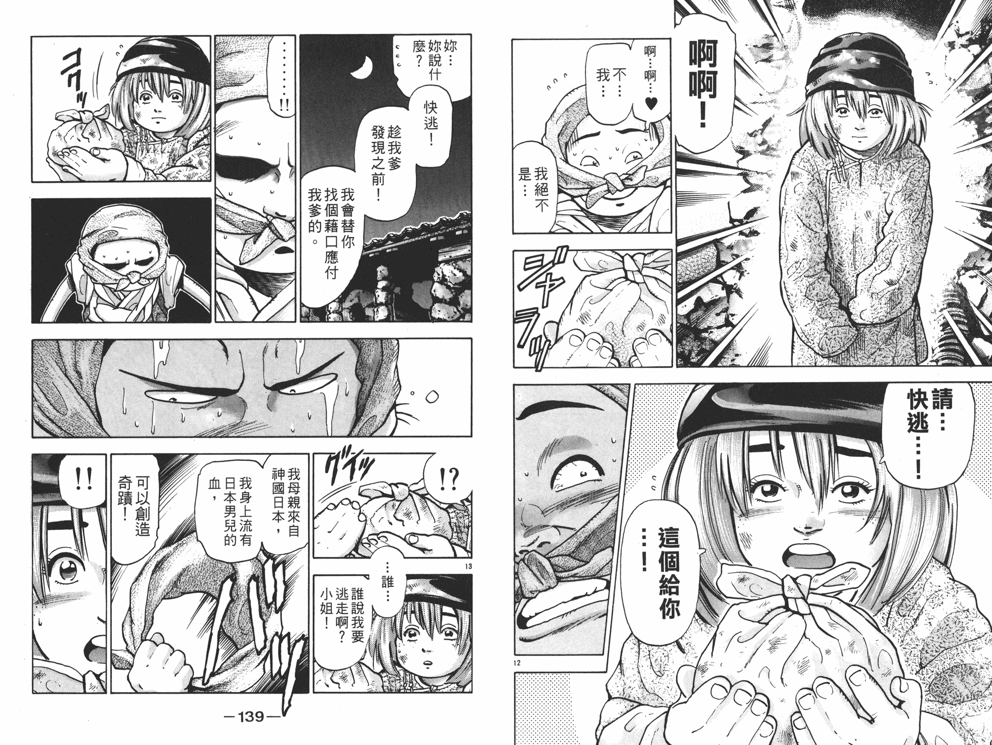 《中华小当家》漫画最新章节第15卷免费下拉式在线观看章节第【70】张图片