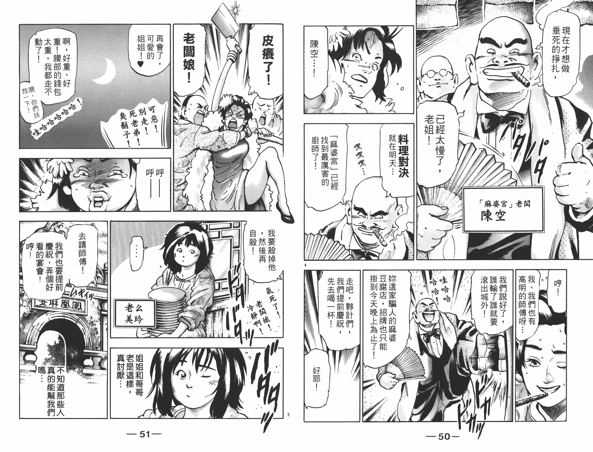 《中华小当家》漫画最新章节第15卷免费下拉式在线观看章节第【26】张图片