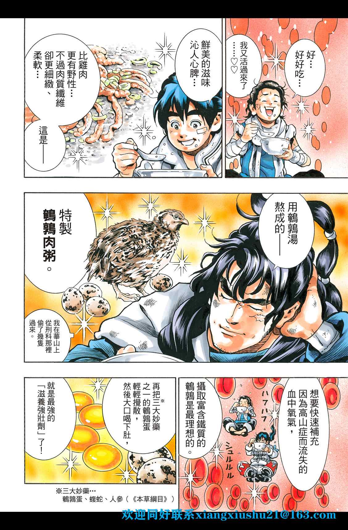 《中华小当家》漫画最新章节极86免费下拉式在线观看章节第【20】张图片