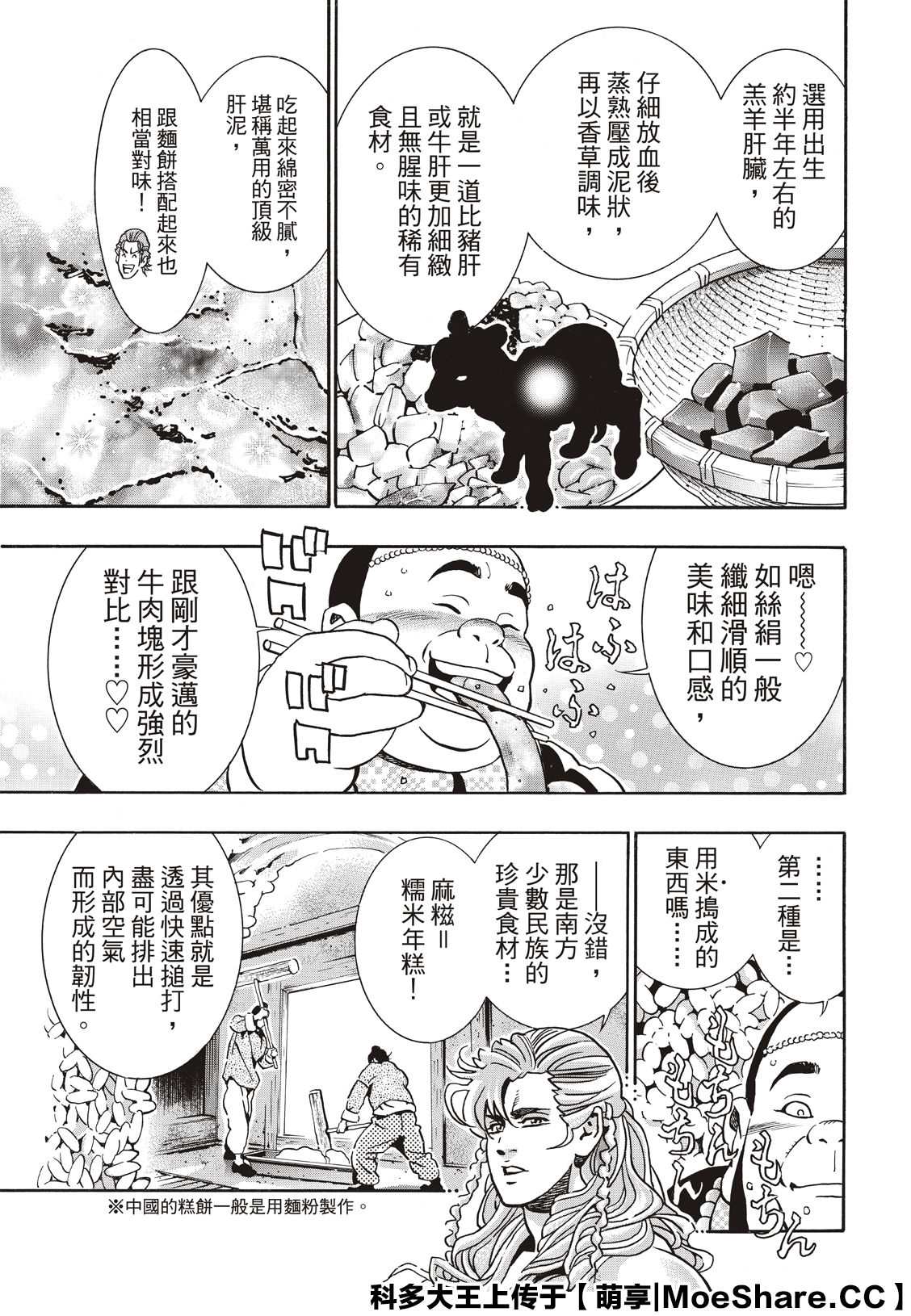 《中华小当家》漫画最新章节极67免费下拉式在线观看章节第【6】张图片