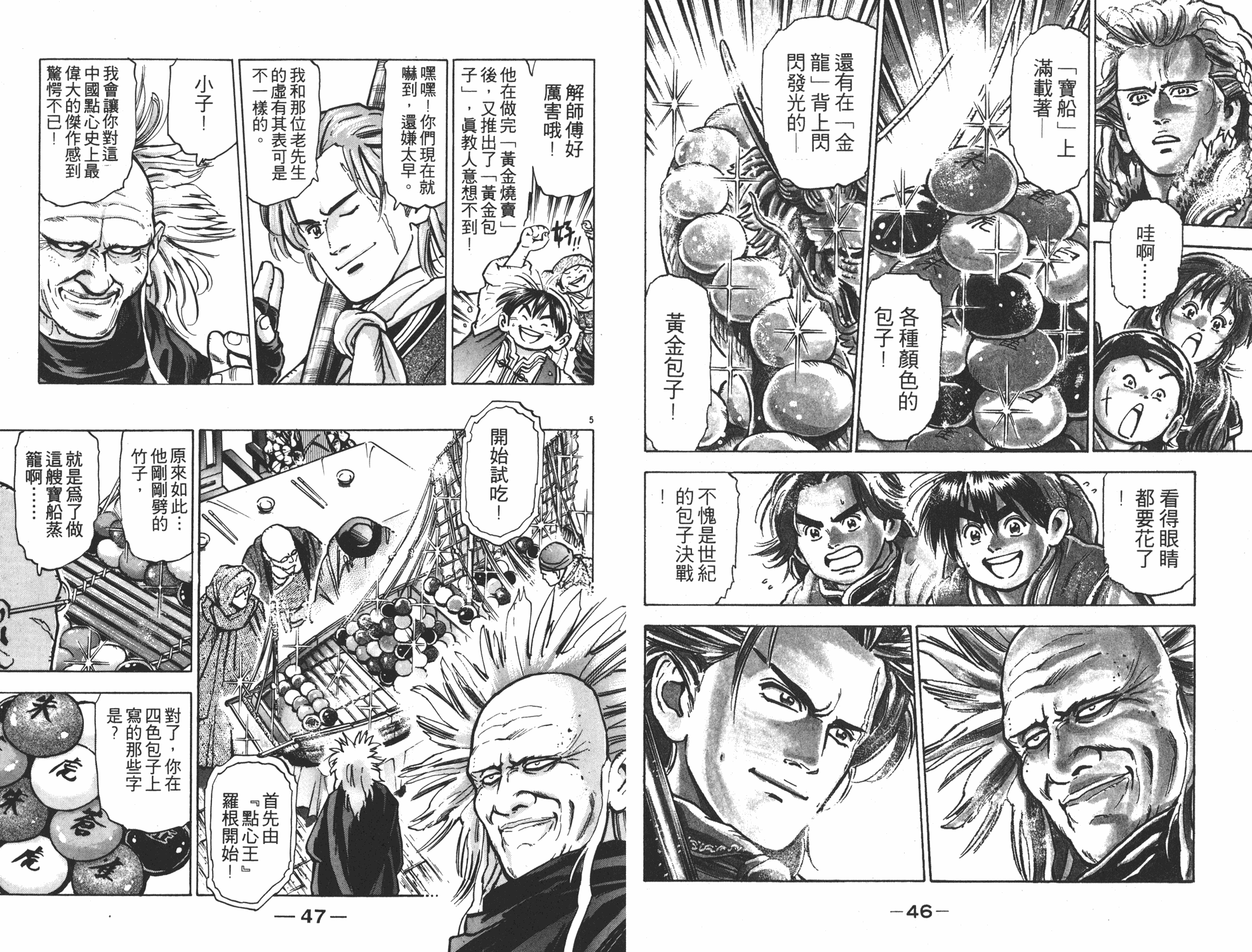 《中华小当家》漫画最新章节第10卷免费下拉式在线观看章节第【24】张图片