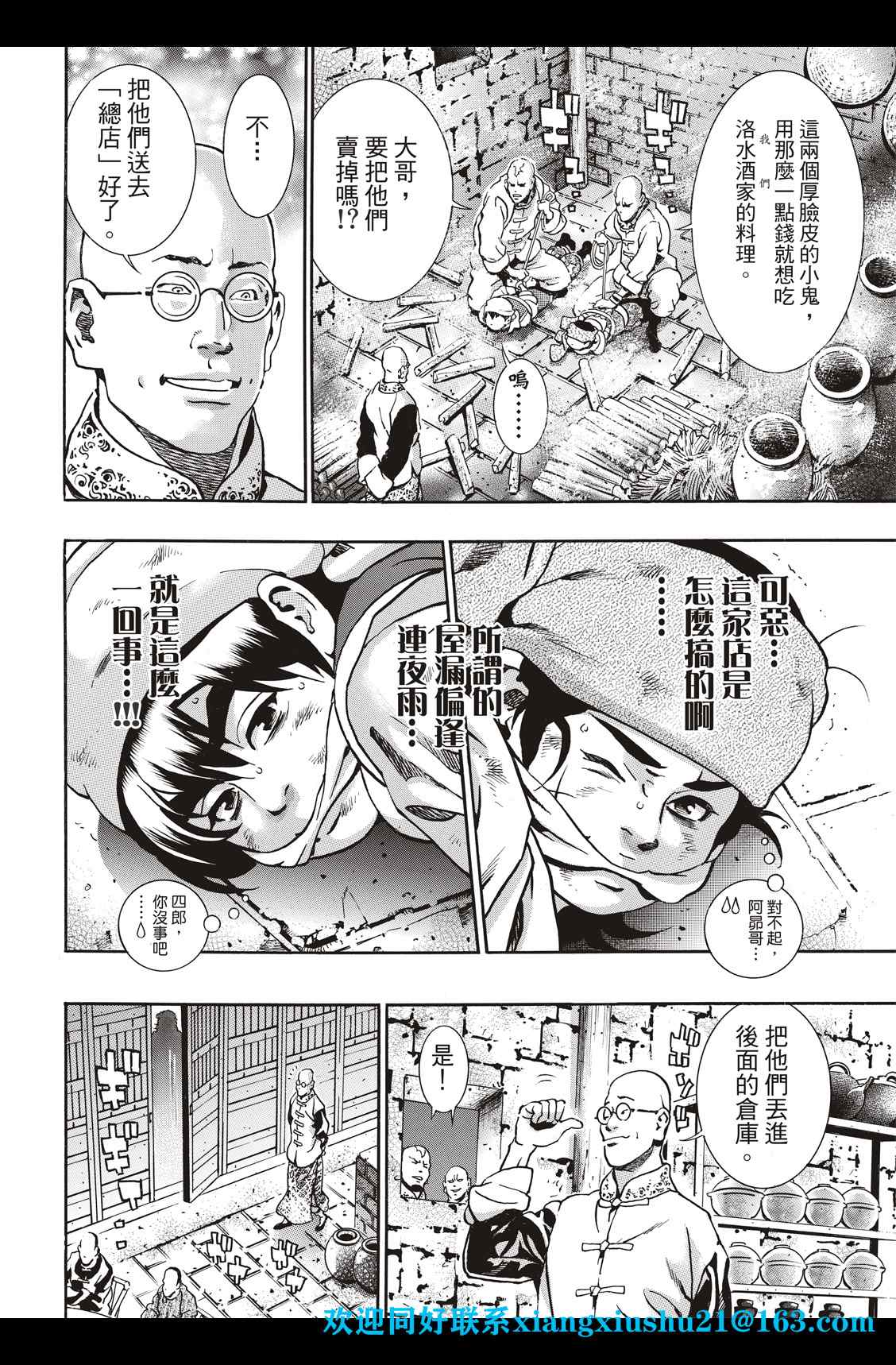 《中华小当家》漫画最新章节极87免费下拉式在线观看章节第【18】张图片