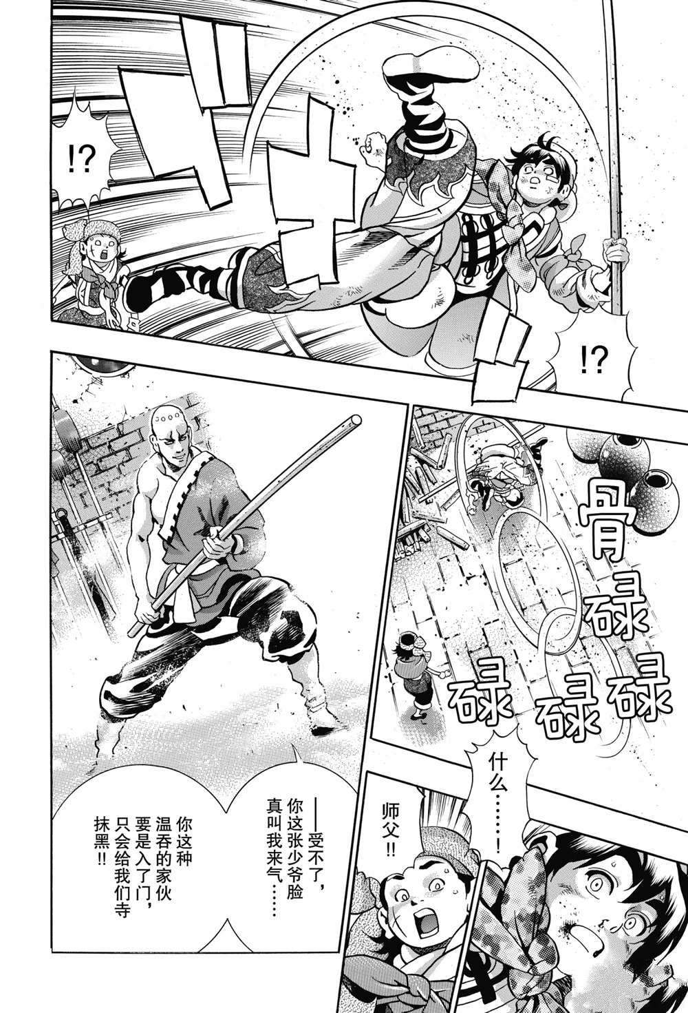 《中华小当家》漫画最新章节极93免费下拉式在线观看章节第【20】张图片