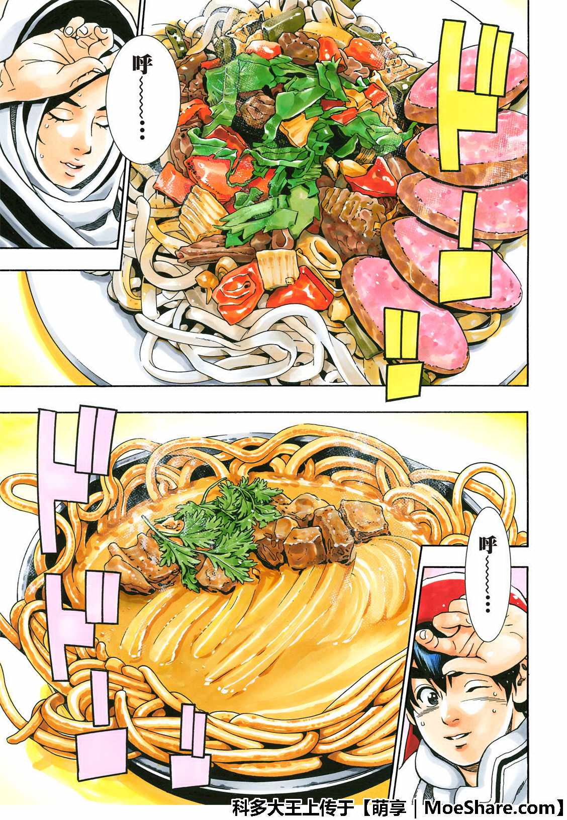 《中华小当家》漫画最新章节极41 王牌免费下拉式在线观看章节第【15】张图片