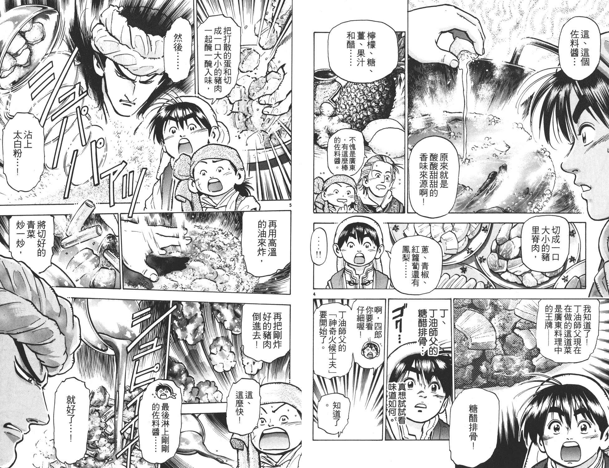 《中华小当家》漫画最新章节第9卷免费下拉式在线观看章节第【4】张图片