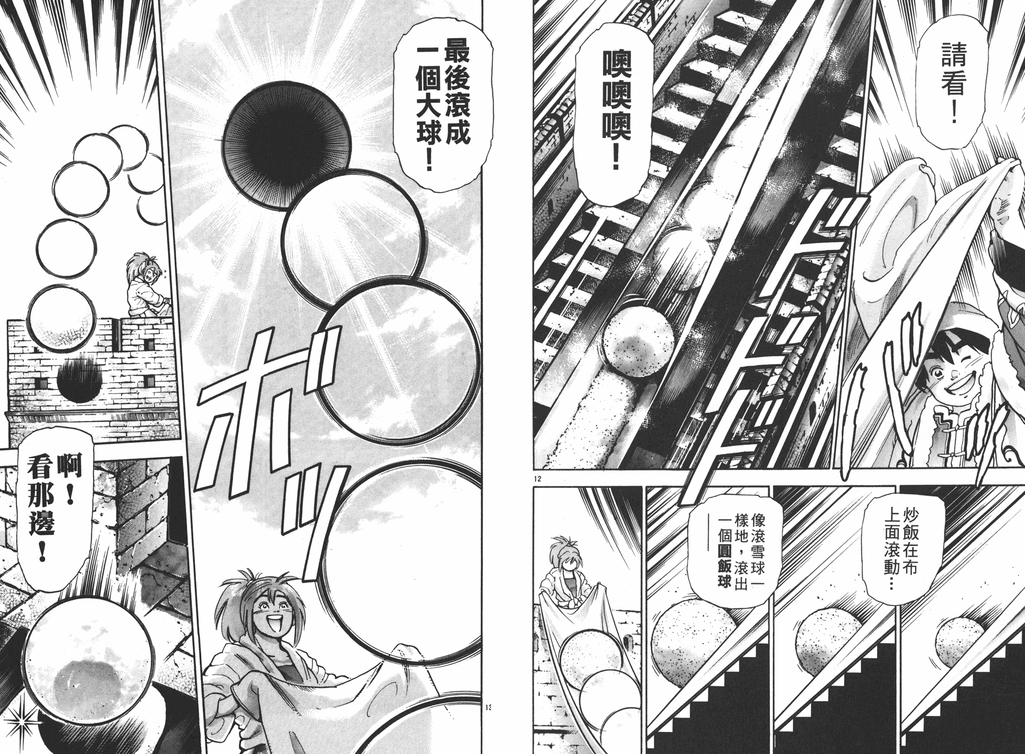 《中华小当家》漫画最新章节第17卷免费下拉式在线观看章节第【70】张图片