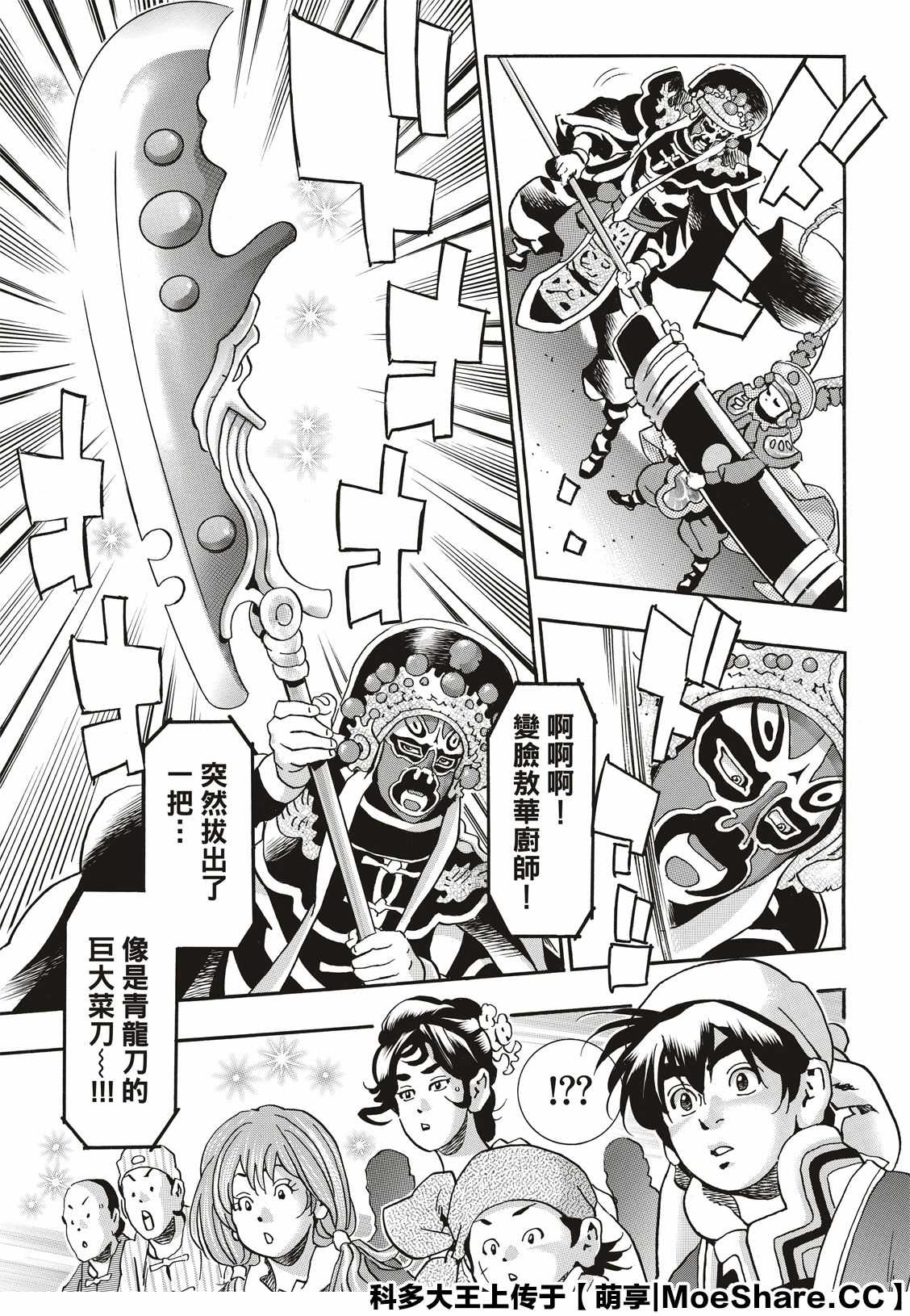 《中华小当家》漫画最新章节极69免费下拉式在线观看章节第【11】张图片