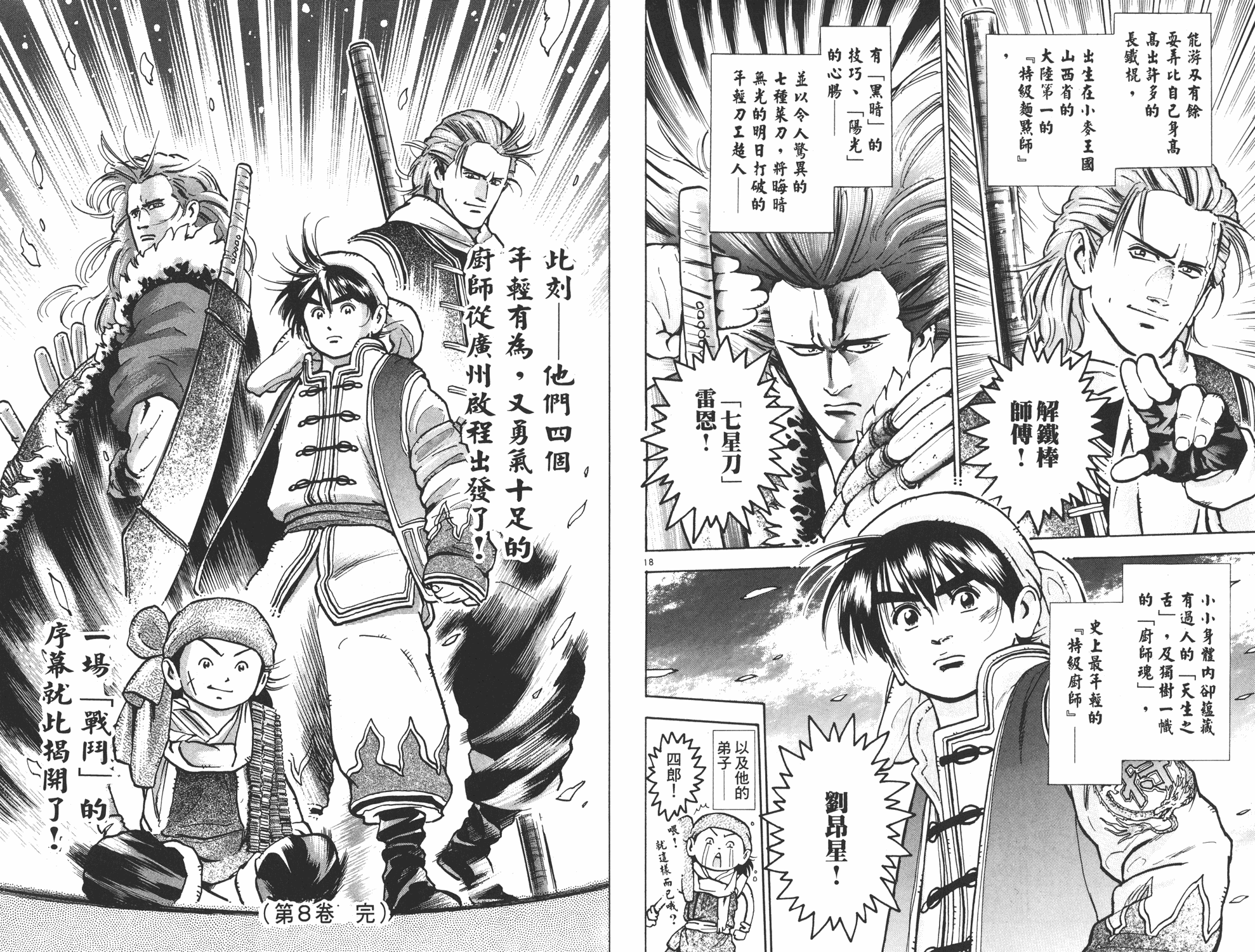 《中华小当家》漫画最新章节第8卷免费下拉式在线观看章节第【93】张图片