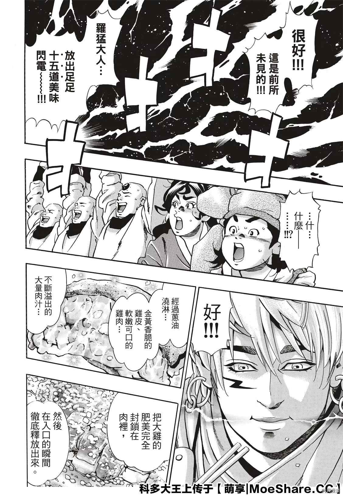 《中华小当家》漫画最新章节极83免费下拉式在线观看章节第【18】张图片