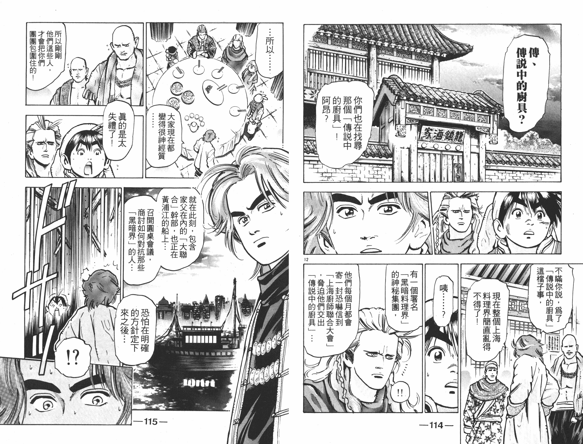 《中华小当家》漫画最新章节第9卷免费下拉式在线观看章节第【58】张图片