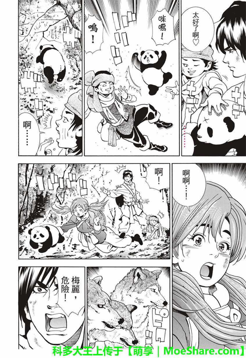 《中华小当家》漫画最新章节极18 进入青兆山免费下拉式在线观看章节第【14】张图片