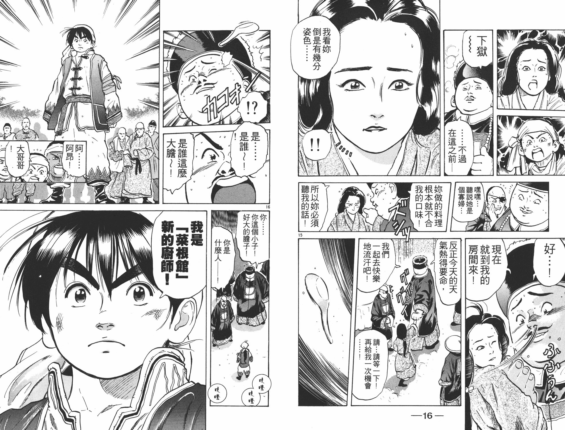 《中华小当家》漫画最新章节第5卷免费下拉式在线观看章节第【9】张图片