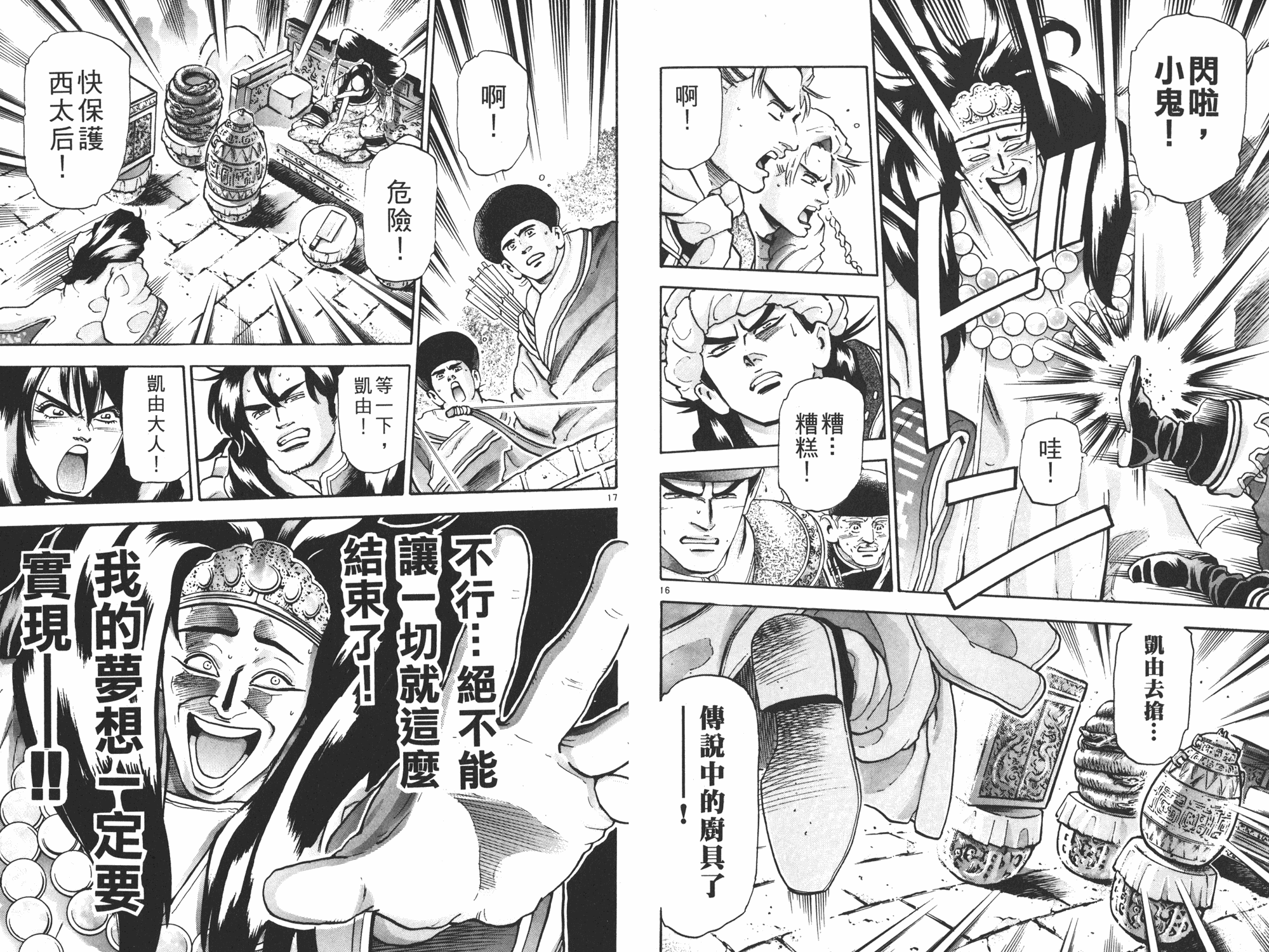 《中华小当家》漫画最新章节第17卷免费下拉式在线观看章节第【82】张图片