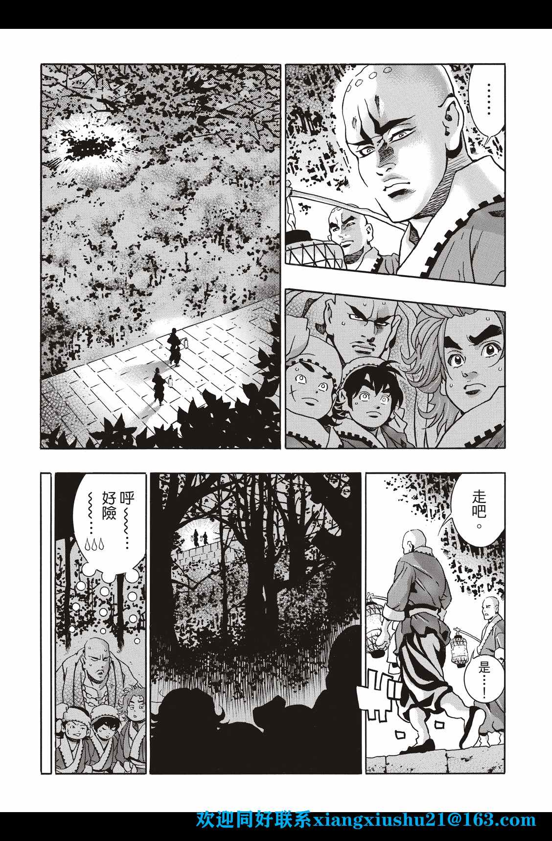 《中华小当家》漫画最新章节极96免费下拉式在线观看章节第【18】张图片