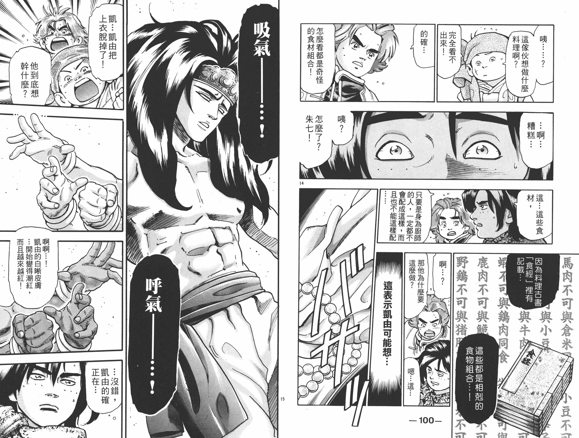 《中华小当家》漫画最新章节第17卷免费下拉式在线观看章节第【51】张图片