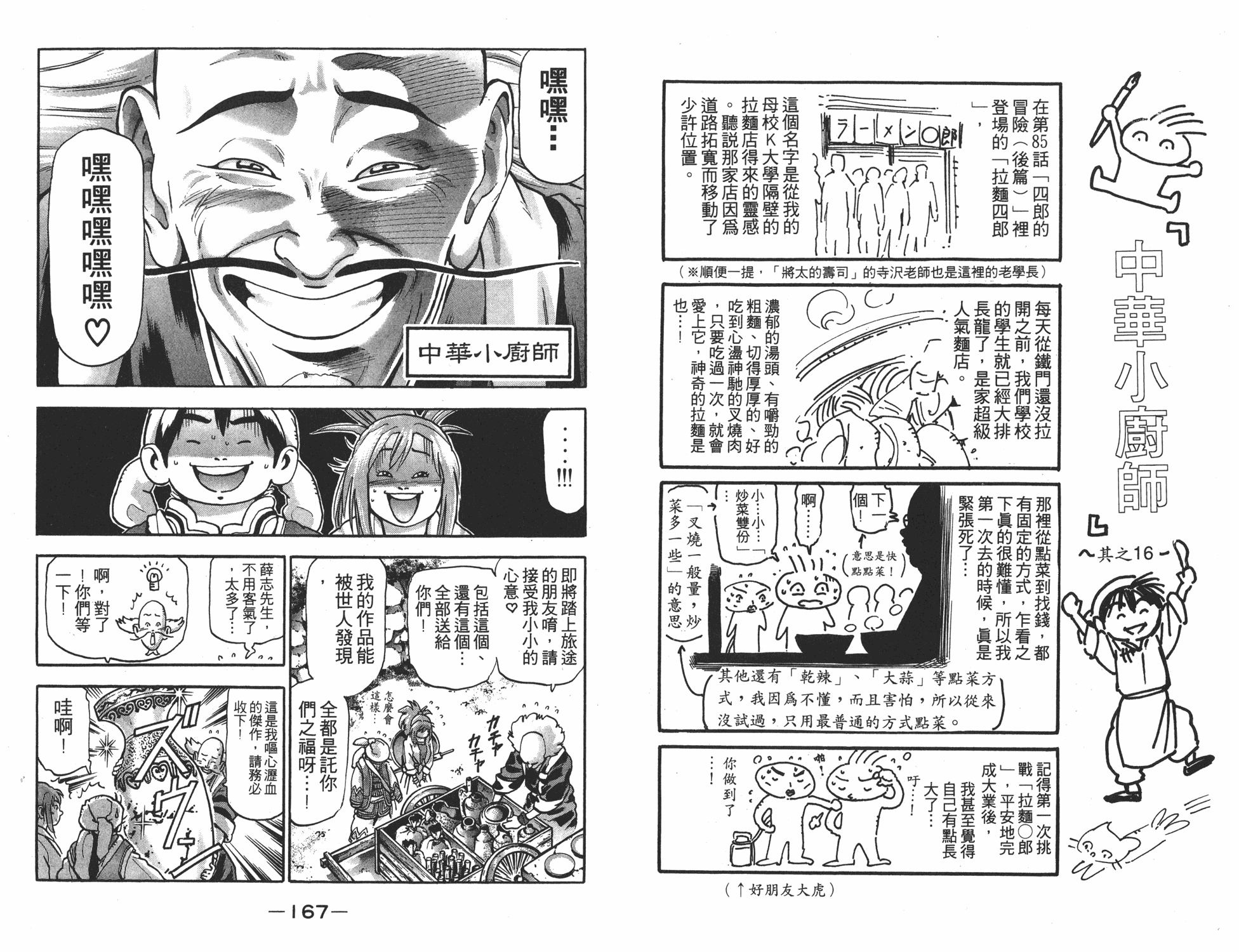 《中华小当家》漫画最新章节第15卷免费下拉式在线观看章节第【84】张图片