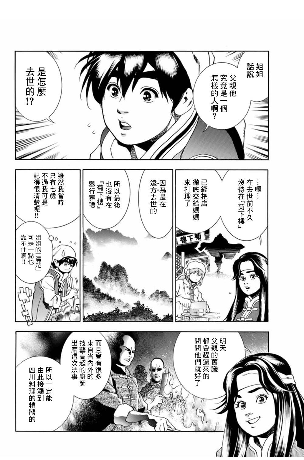 《中华小当家》漫画最新章节极06  父亲的轮廓免费下拉式在线观看章节第【4】张图片