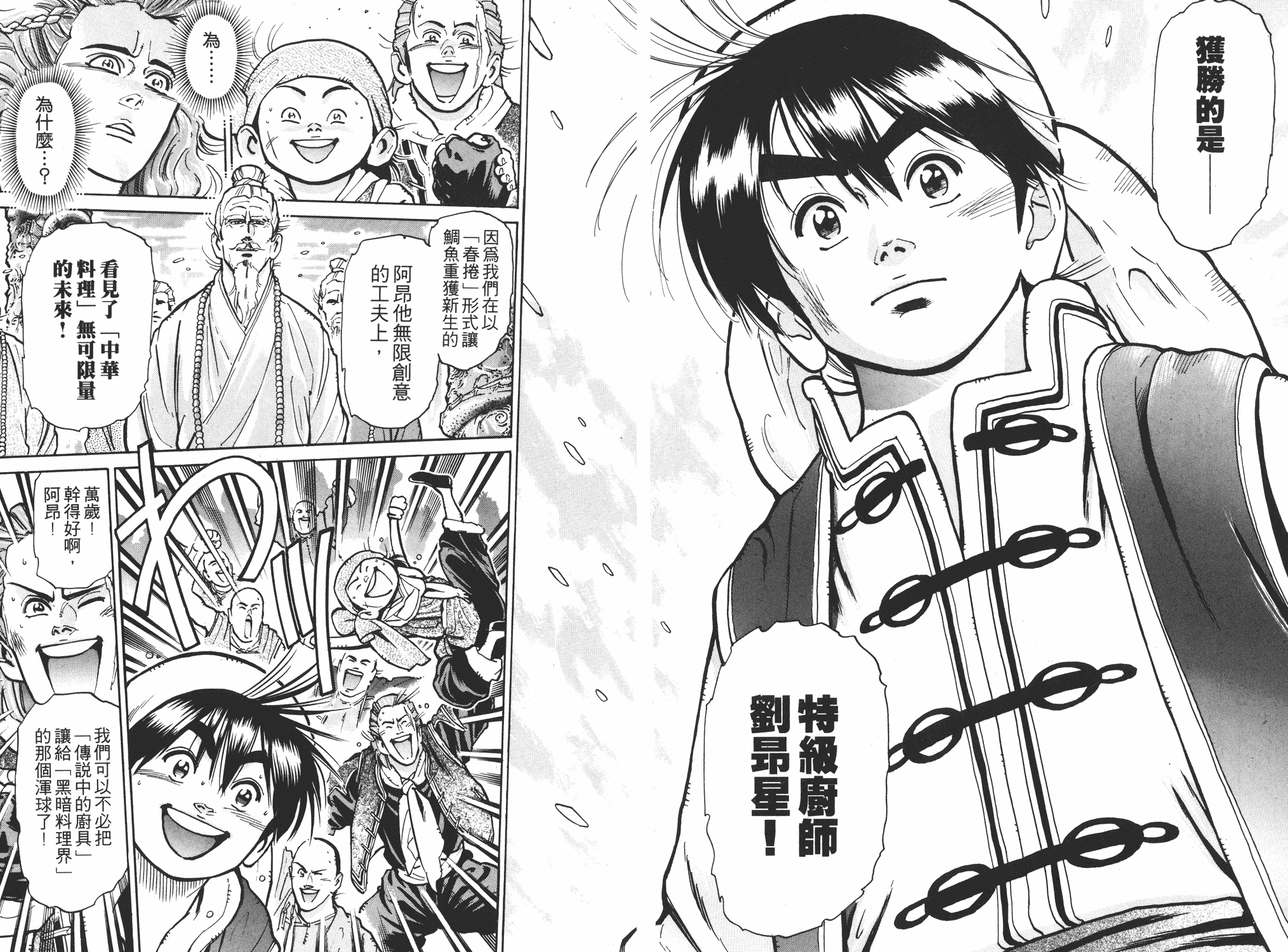 《中华小当家》漫画最新章节第8卷免费下拉式在线观看章节第【51】张图片