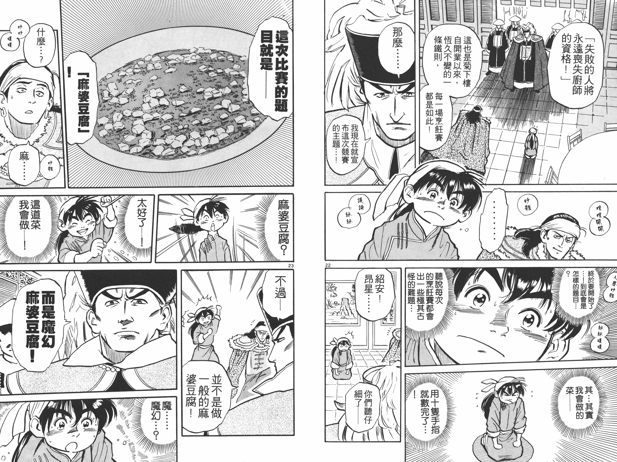 《中华小当家》漫画最新章节第1卷免费下拉式在线观看章节第【14】张图片