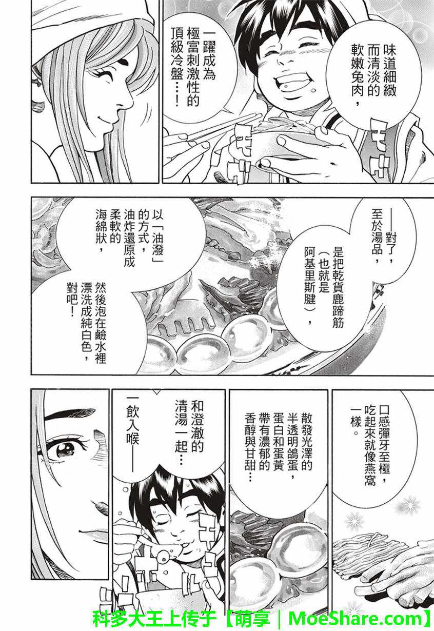 《中华小当家》漫画最新章节极22：仙女现身！免费下拉式在线观看章节第【12】张图片