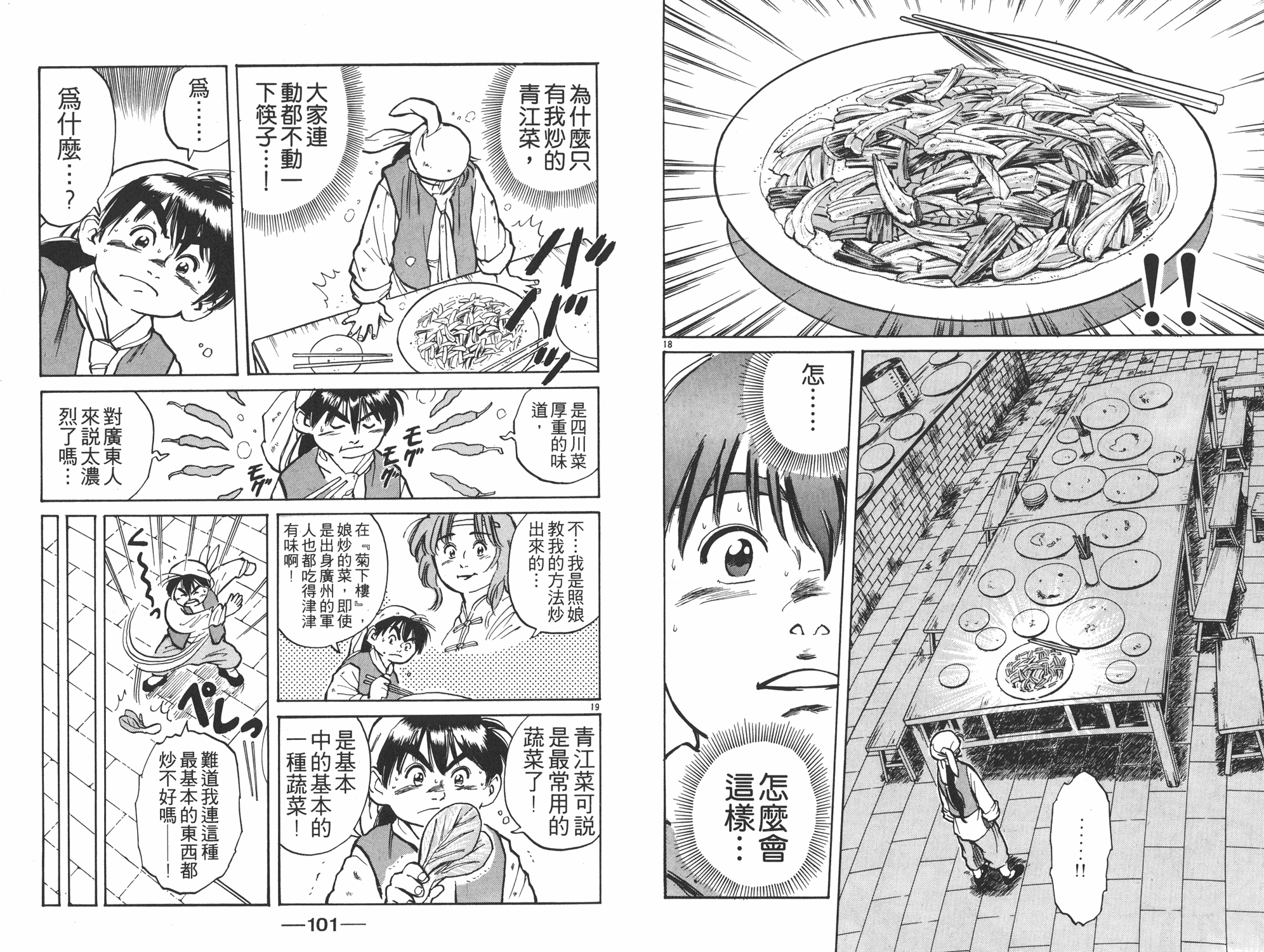 《中华小当家》漫画最新章节第1卷免费下拉式在线观看章节第【51】张图片