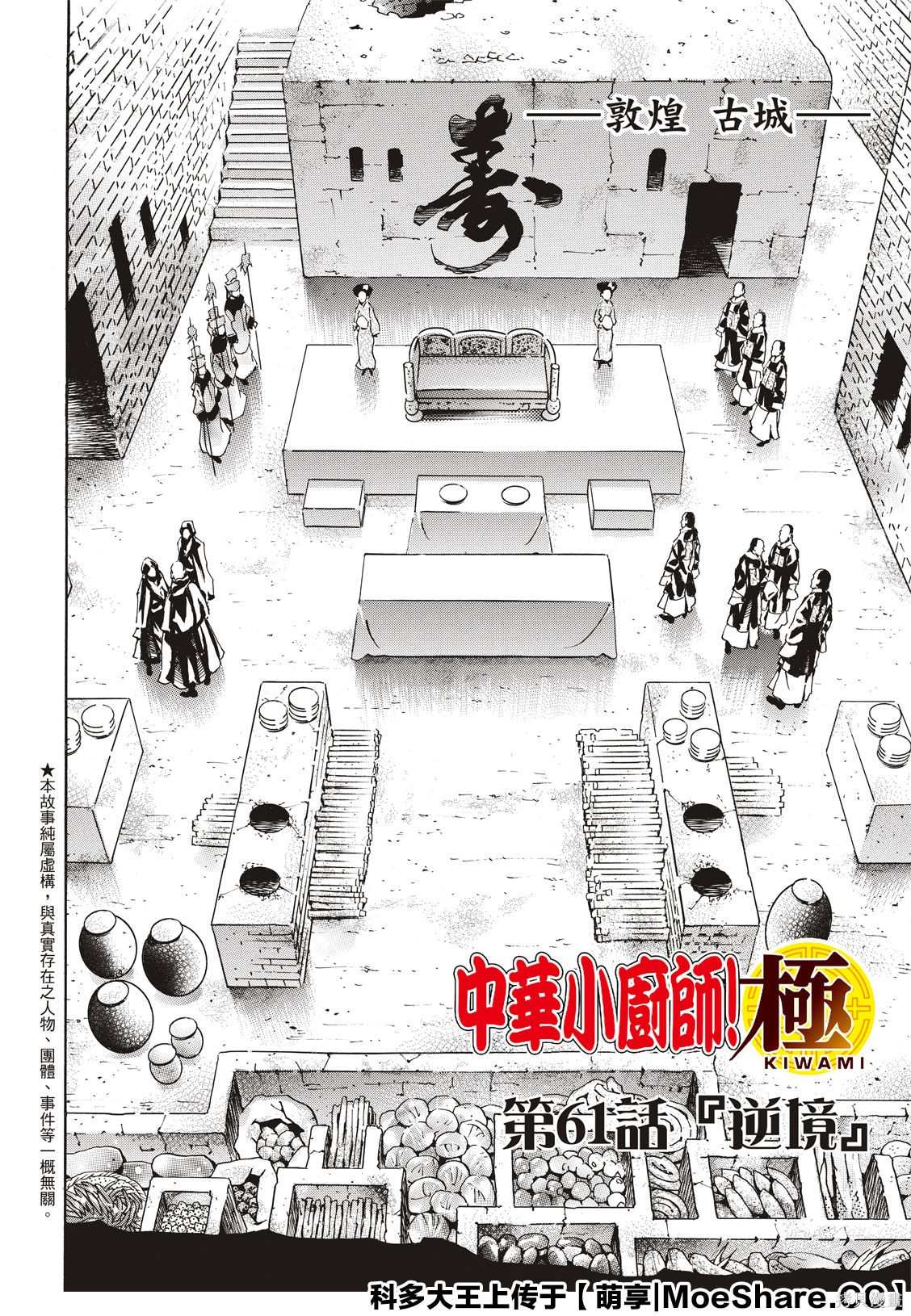 《中华小当家》漫画最新章节极61免费下拉式在线观看章节第【3】张图片