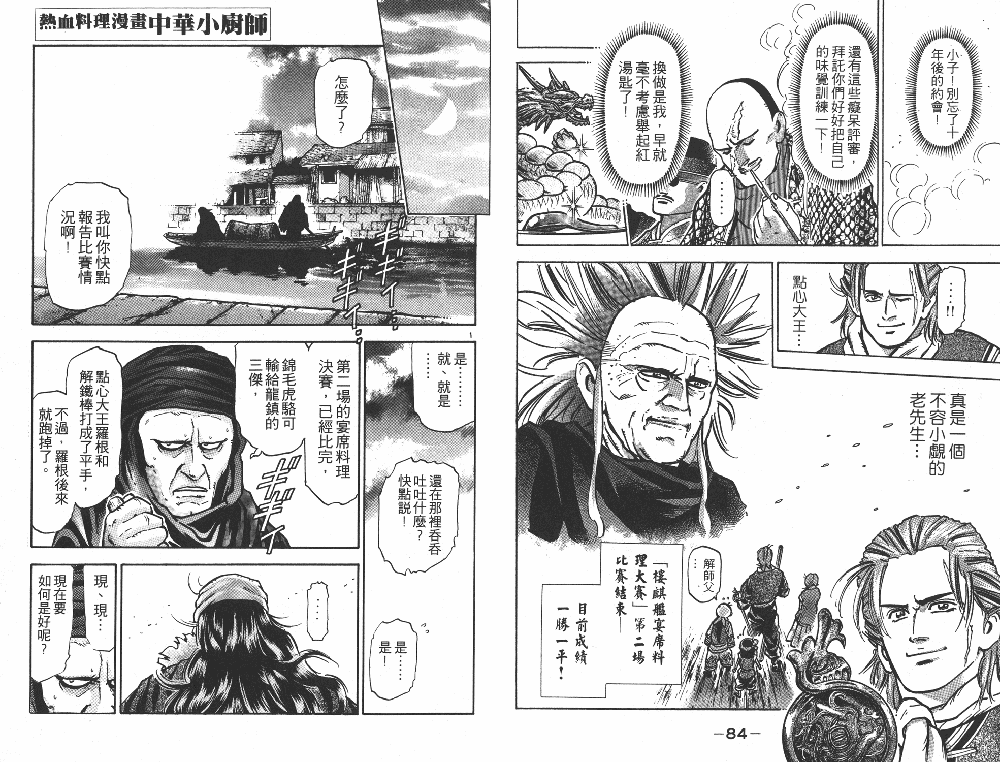 《中华小当家》漫画最新章节第10卷免费下拉式在线观看章节第【43】张图片