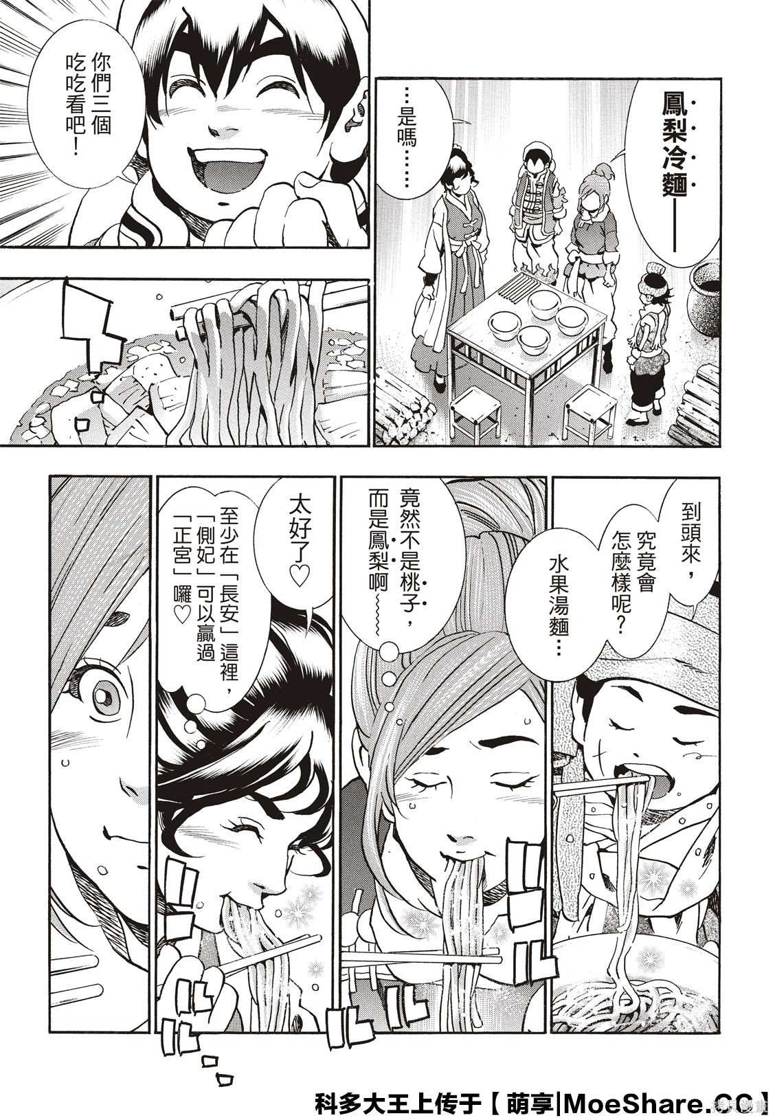 《中华小当家》漫画最新章节极57免费下拉式在线观看章节第【18】张图片