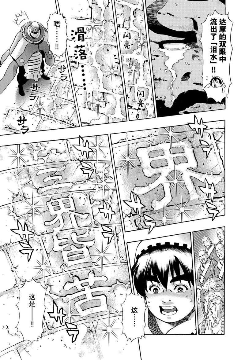 《中华小当家》漫画最新章节极115免费下拉式在线观看章节第【9】张图片