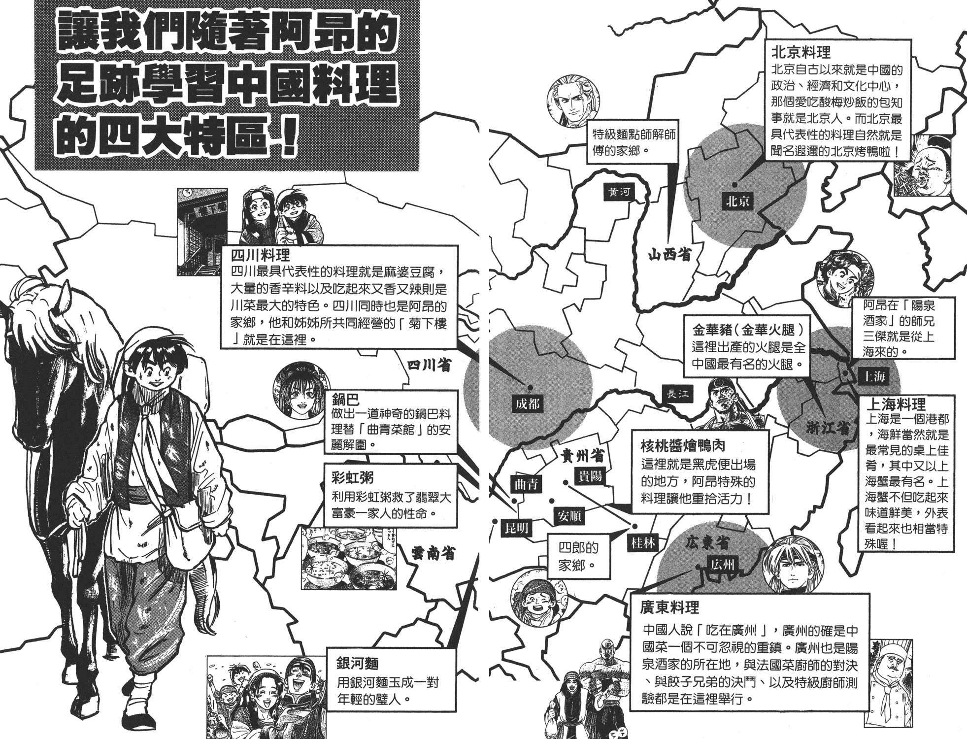 《中华小当家》漫画最新章节第6卷免费下拉式在线观看章节第【89】张图片