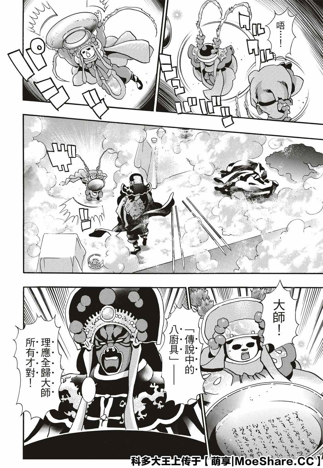 《中华小当家》漫画最新章节极72免费下拉式在线观看章节第【14】张图片