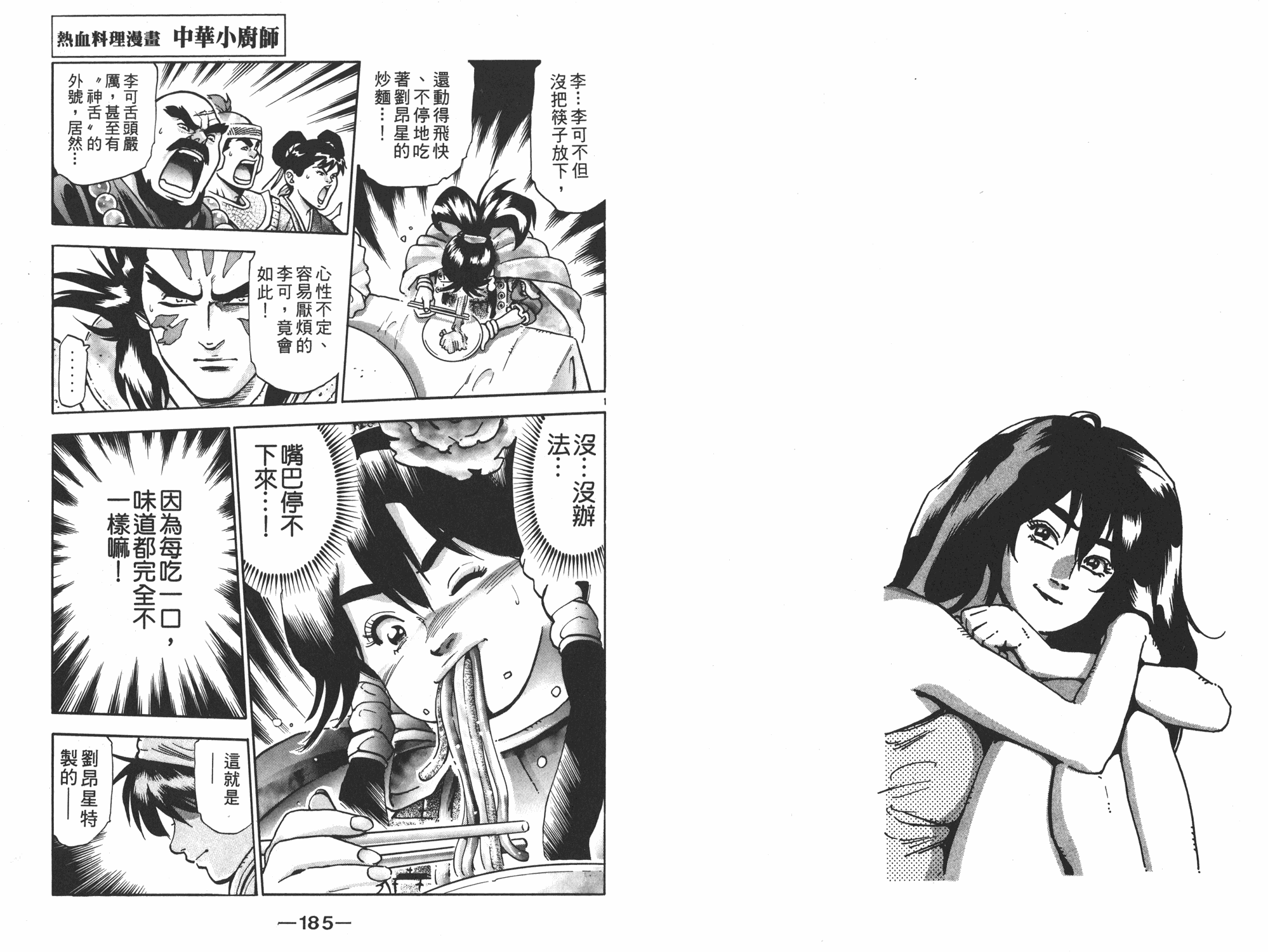 《中华小当家》漫画最新章节第16卷免费下拉式在线观看章节第【93】张图片