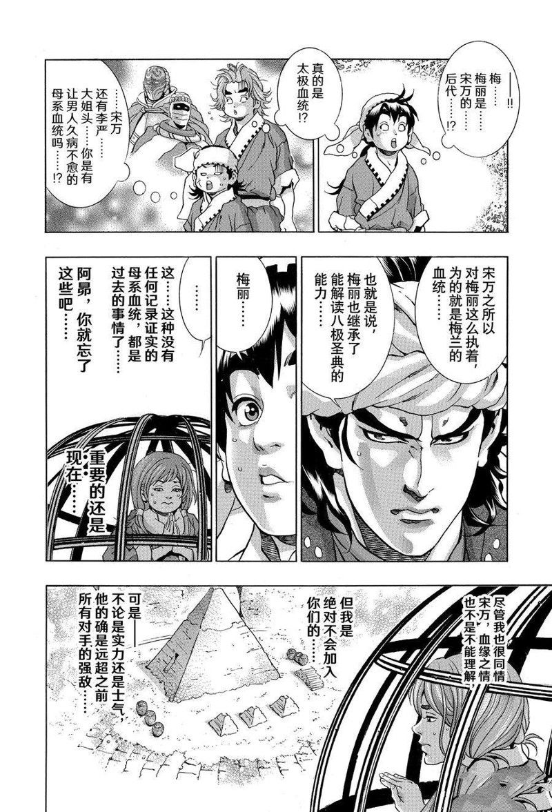 《中华小当家》漫画最新章节极118免费下拉式在线观看章节第【18】张图片