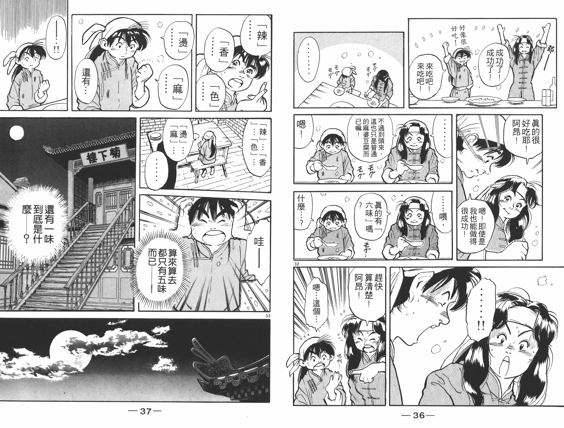 《中华小当家》漫画最新章节第1卷免费下拉式在线观看章节第【19】张图片