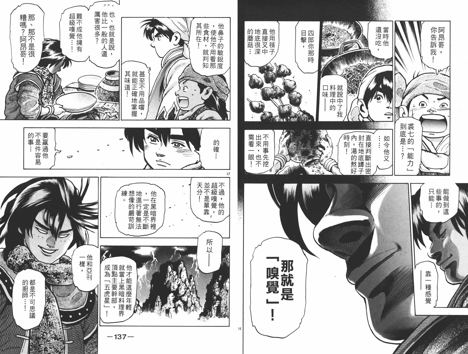 《中华小当家》漫画最新章节第14卷免费下拉式在线观看章节第【69】张图片