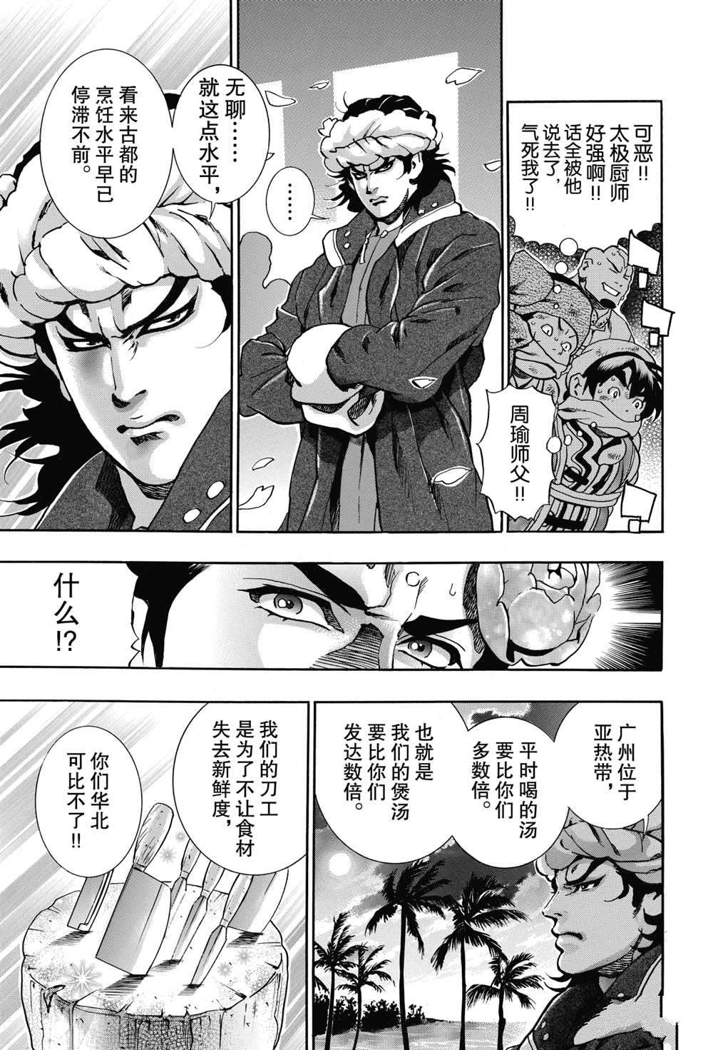 《中华小当家》漫画最新章节极89免费下拉式在线观看章节第【19】张图片