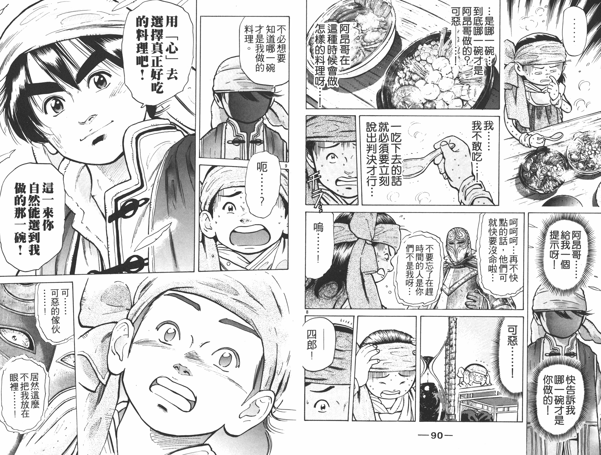 《中华小当家》漫画最新章节第7卷免费下拉式在线观看章节第【46】张图片