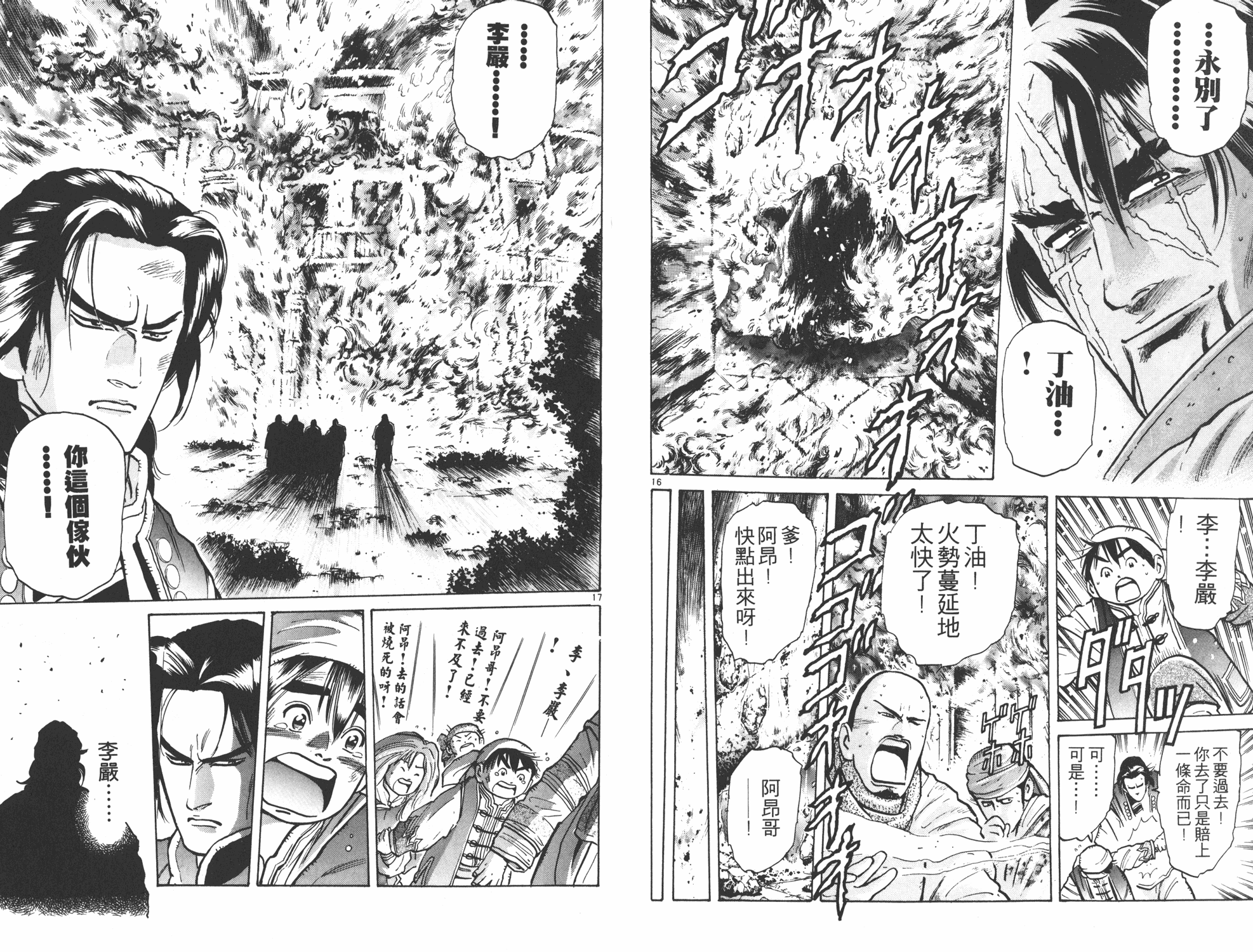 《中华小当家》漫画最新章节第7卷免费下拉式在线观看章节第【60】张图片