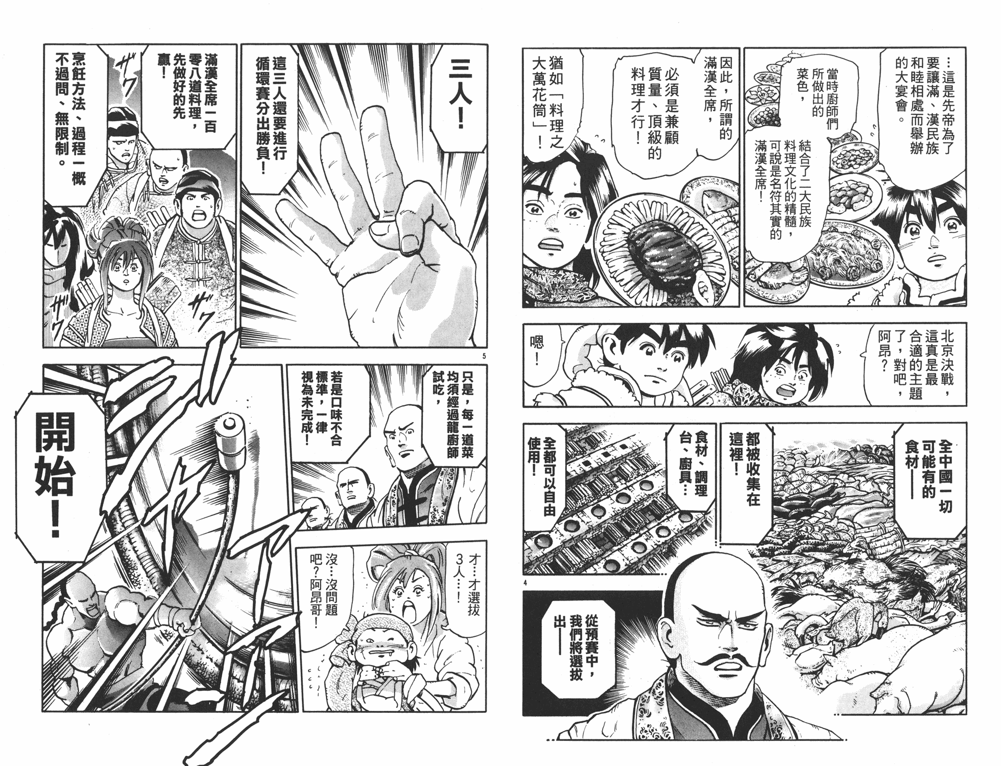 《中华小当家》漫画最新章节第17卷免费下拉式在线观看章节第【15】张图片