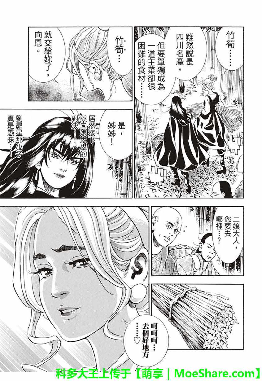 《中华小当家》漫画最新章节极14 献给天空的料理免费下拉式在线观看章节第【15】张图片