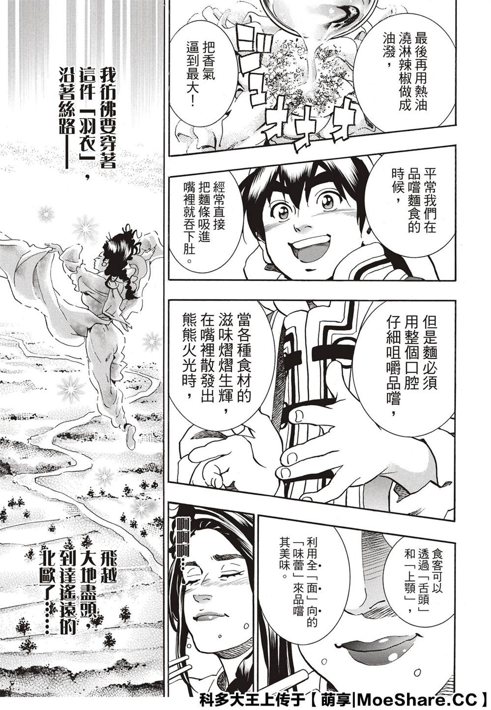 《中华小当家》漫画最新章节极55 月光VS极光免费下拉式在线观看章节第【13】张图片
