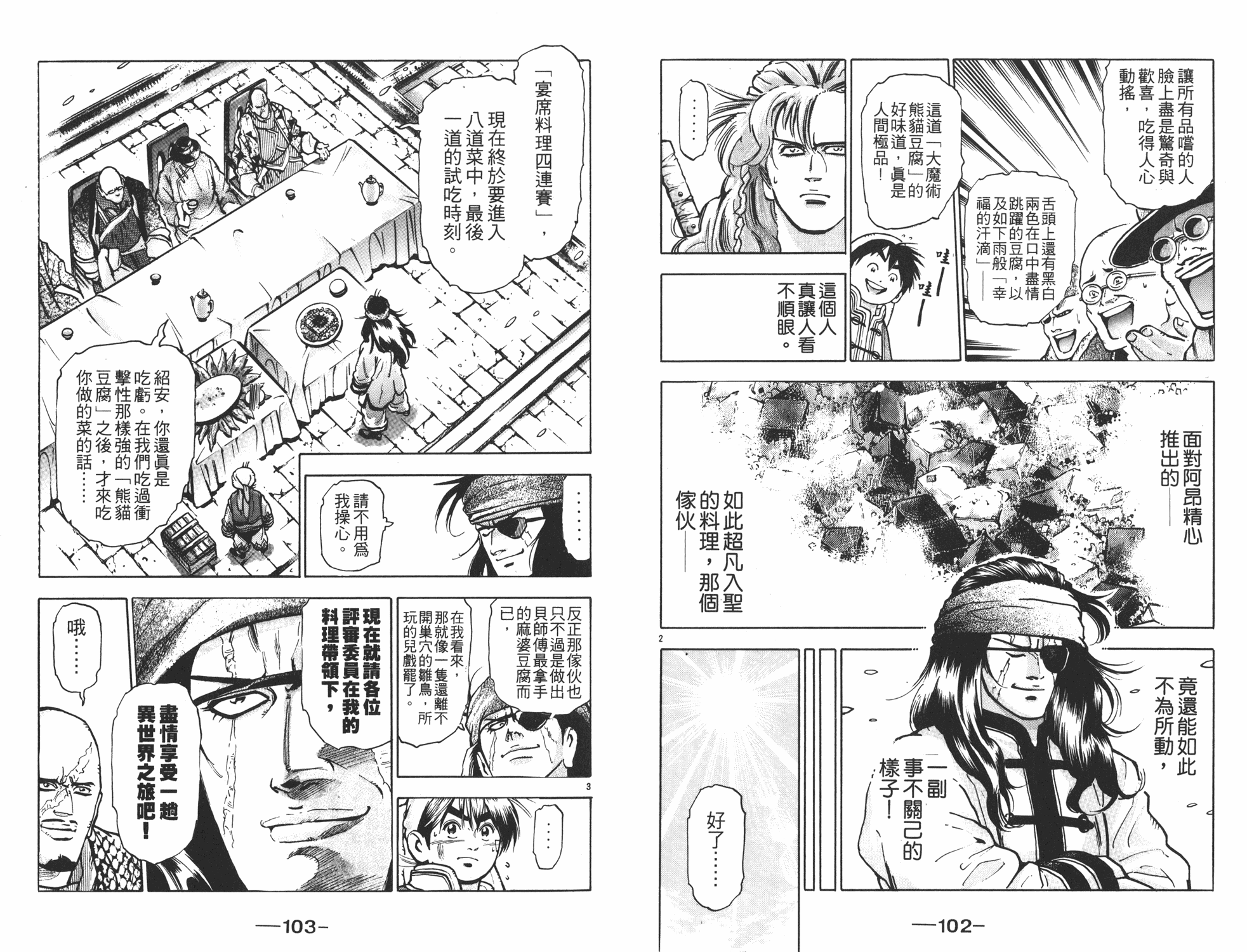 《中华小当家》漫画最新章节第11卷免费下拉式在线观看章节第【52】张图片