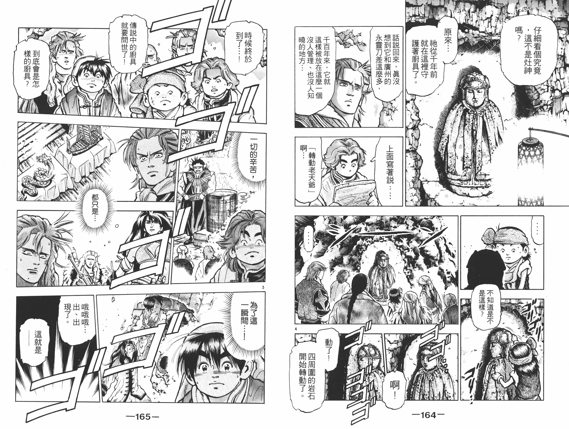 《中华小当家》漫画最新章节第11卷免费下拉式在线观看章节第【83】张图片