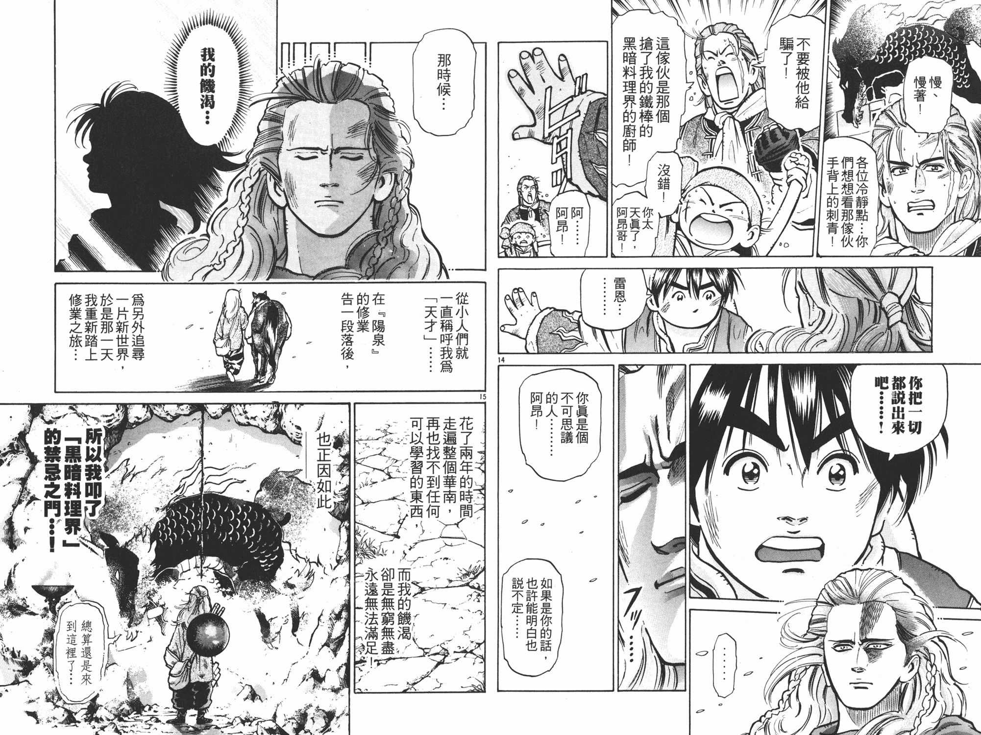 《中华小当家》漫画最新章节第8卷免费下拉式在线观看章节第【62】张图片