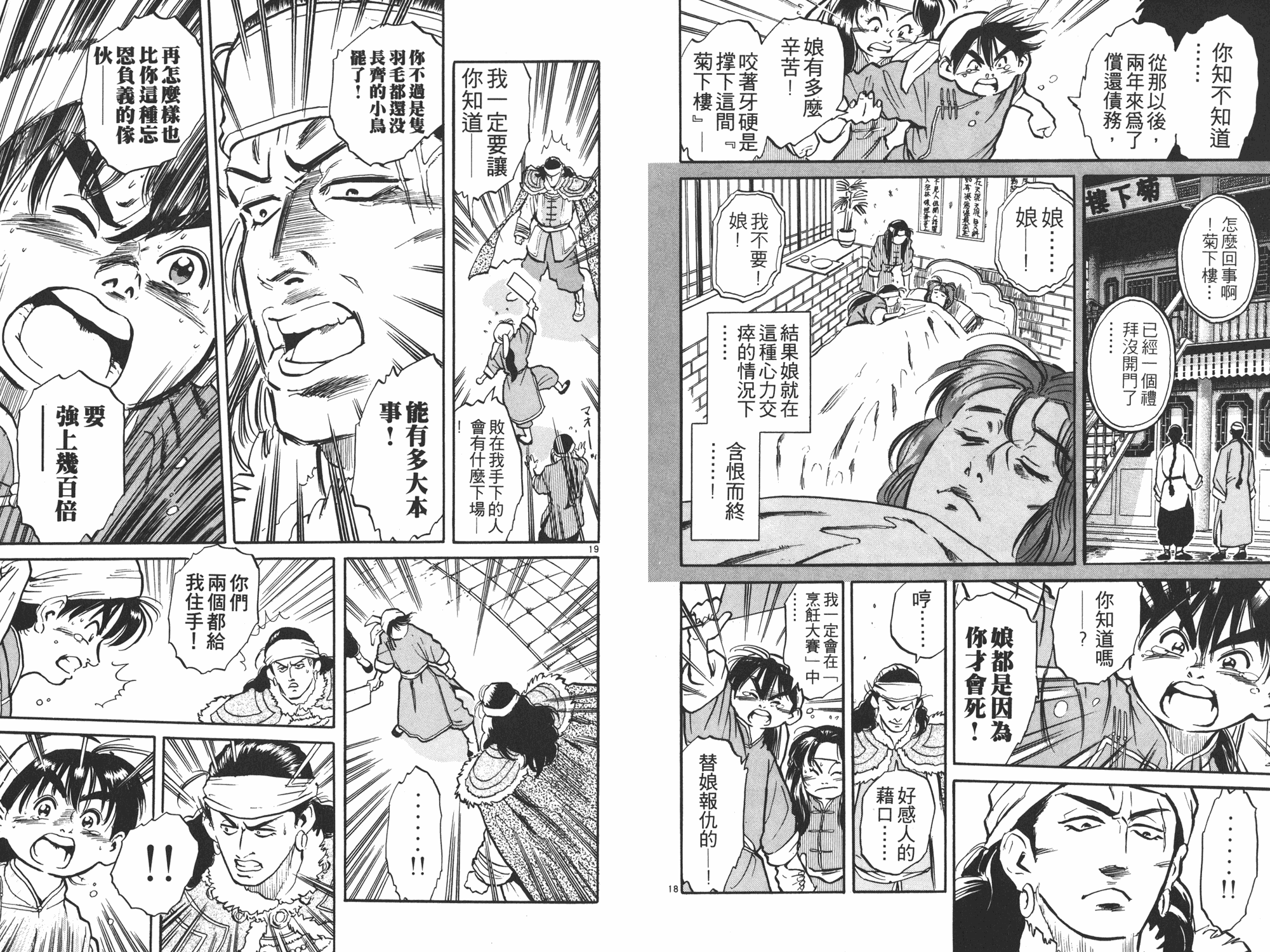 《中华小当家》漫画最新章节第1卷免费下拉式在线观看章节第【12】张图片