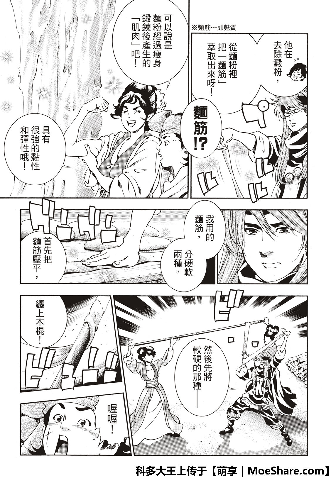 《中华小当家》漫画最新章节极44 阿飞VS燕青免费下拉式在线观看章节第【11】张图片