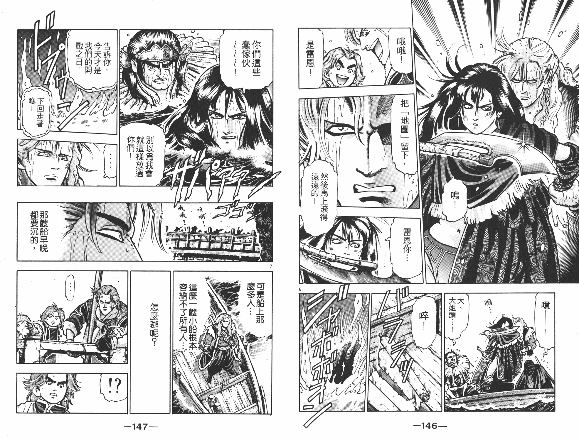 《中华小当家》漫画最新章节第11卷免费下拉式在线观看章节第【74】张图片